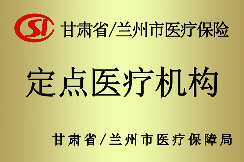 兰州口腔医院，兰州牙科，兰州种植牙，兰州牙齿矫正，兰州口腔