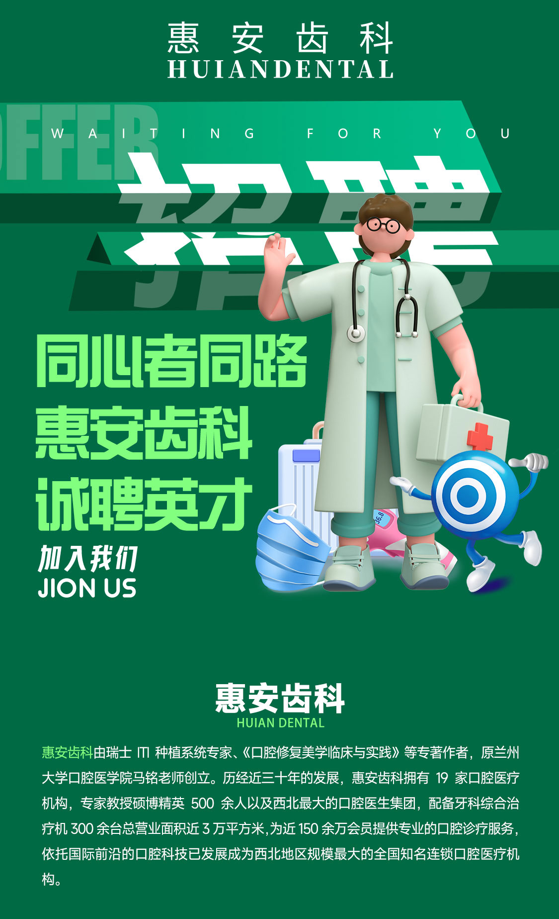 兰州惠安齿科，兰州口腔，兰州口腔医院，兰州种植牙，兰州牙科，兰州牙齿矫正