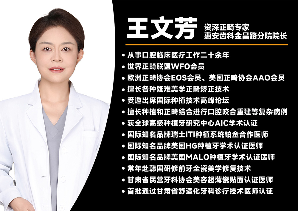 兰州牙科，兰州口腔，兰州牙齿矫正，兰州矫正牙齿，兰州矫正专家，兰州矫正牙齿