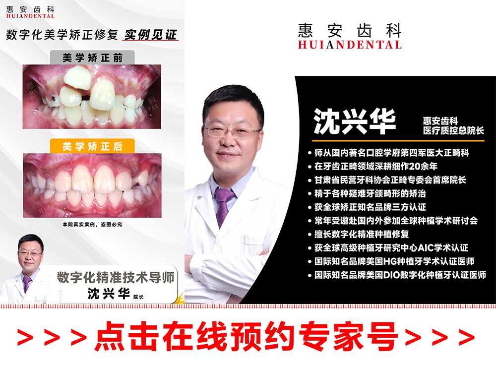 兰州牙齿矫正，兰州牙科，兰州口腔，兰州专业口腔，兰州牙齿矫正医院，兰州牙齿矫正费用