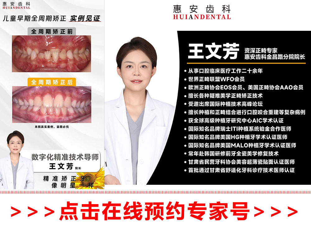 兰州牙科，兰州牙齿矫正，兰州牙科医院，兰州牙齿矫正费用，兰州牙齿矫正医院