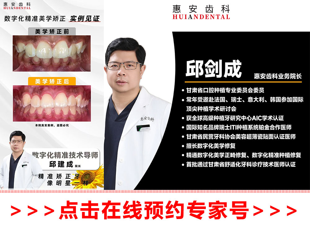 兰州牙科，兰州口腔医院，兰州口腔，兰州牙齿矫正，兰州牙齿矫正医院，兰州牙齿矫正医生
