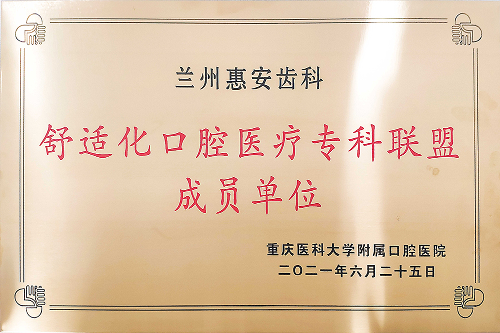 兰州牙科，兰州口腔，兰州牙齿矫正，兰州正畸，兰州牙齿矫正医生