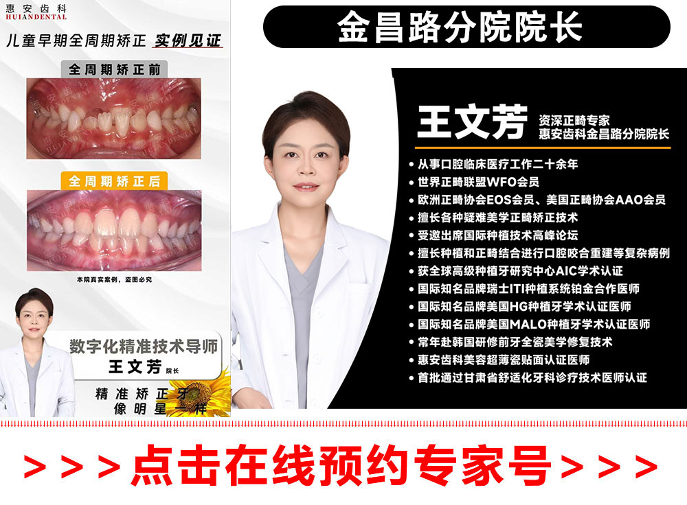 兰州牙科，兰州口腔，兰州矫正牙齿，兰州牙齿矫正，兰州正畸，兰州矫正牙齿哪家好，兰州正畸