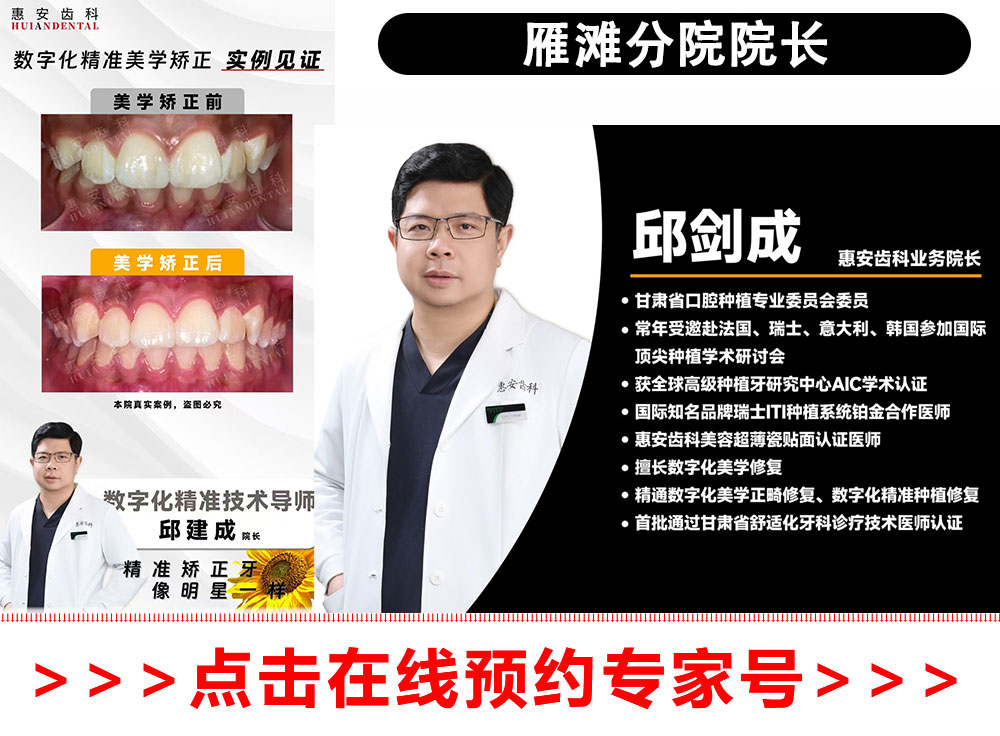 兰州牙科，兰州口腔，兰州牙齿矫正，兰州矫正牙齿，兰州正畸，兰州牙齿矫正哪家好